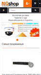 Mobile Screenshot of ngshop.ru